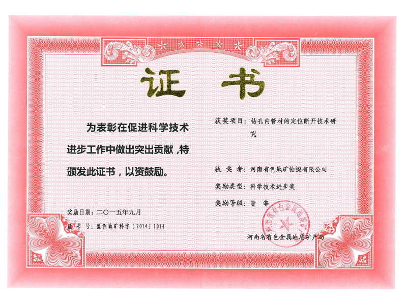 鉆孔內管材定位斷開技術一等獎